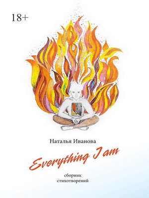 cover image of Everything I am. Сборник стихотворений